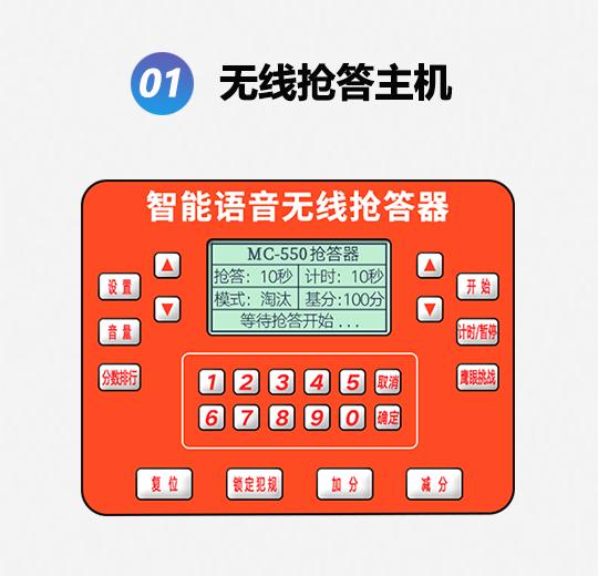 550TVH高档款无线光速记分抢答器